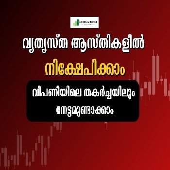 വിപണിയിലെ തകര്‍ച്ചയിലും നേട്ടമുണ്ടാക്കാം